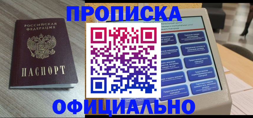 прописка в квартире в Нижнем Тагиле