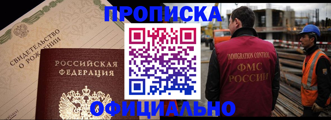 прописка 2025 в Нижнем Тагиле